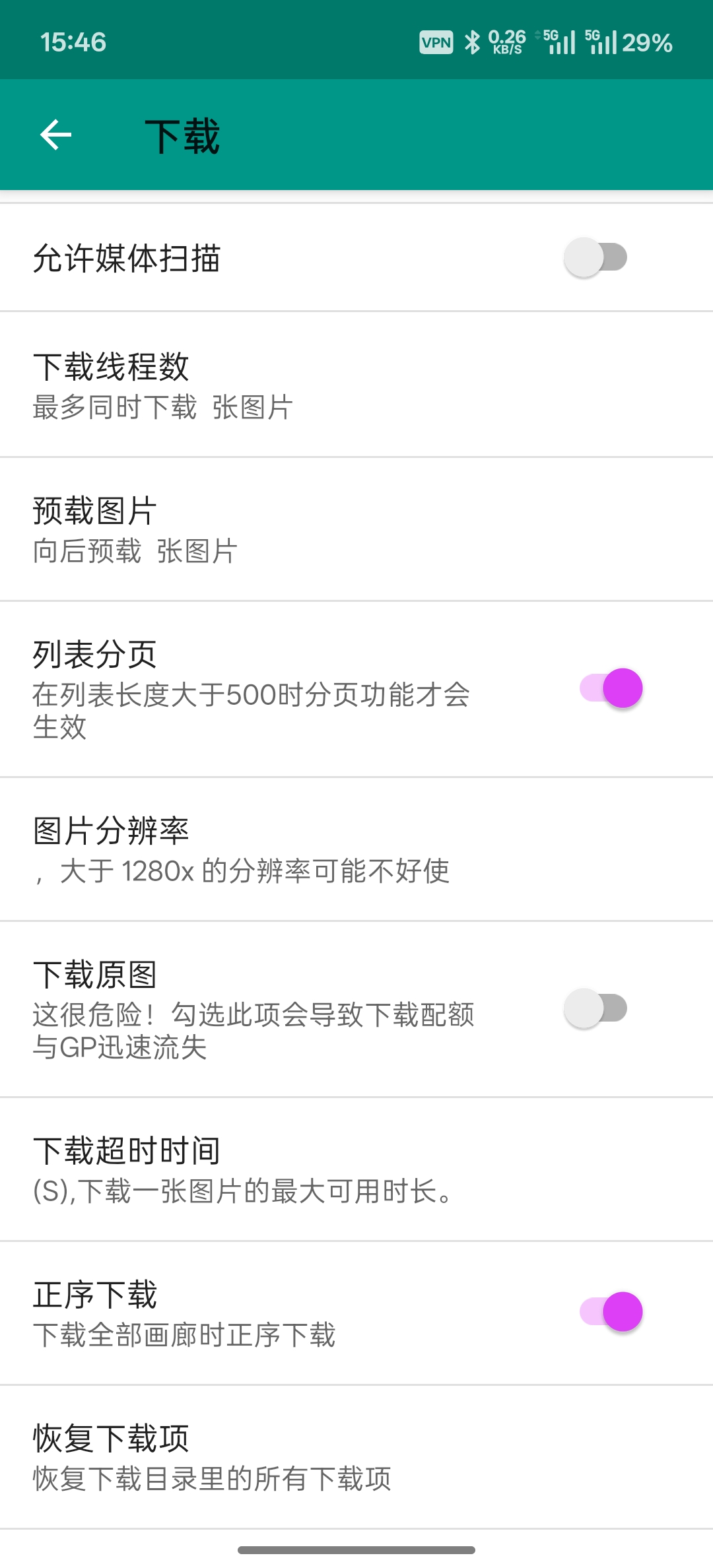 EhViewer 下载设置